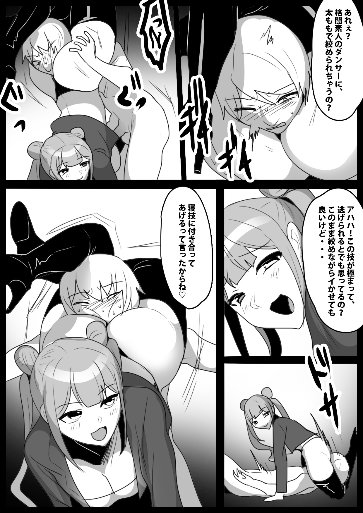 Girls Beat! Plus -vs Kanna - Page 9