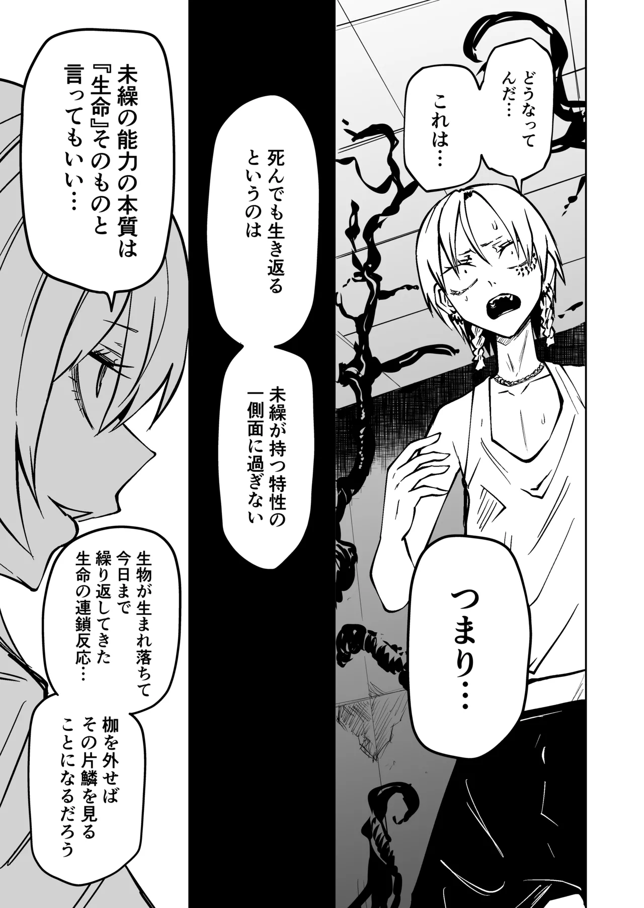 VS IRREGULARS ch4 page 19 original parody - guro hentai manga - read online free