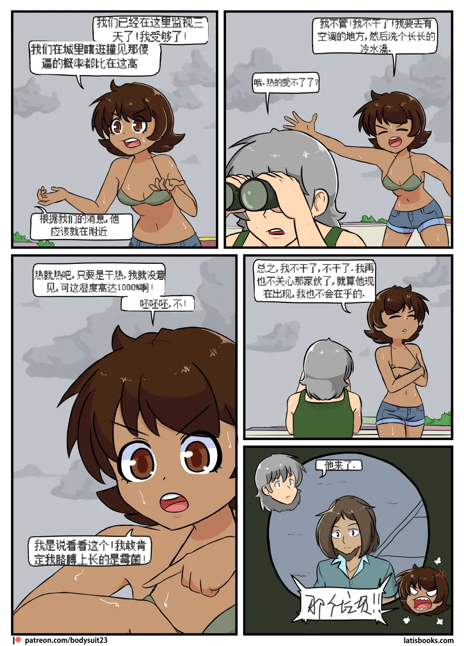 “bodysuit 23” 16-24 - Page 121