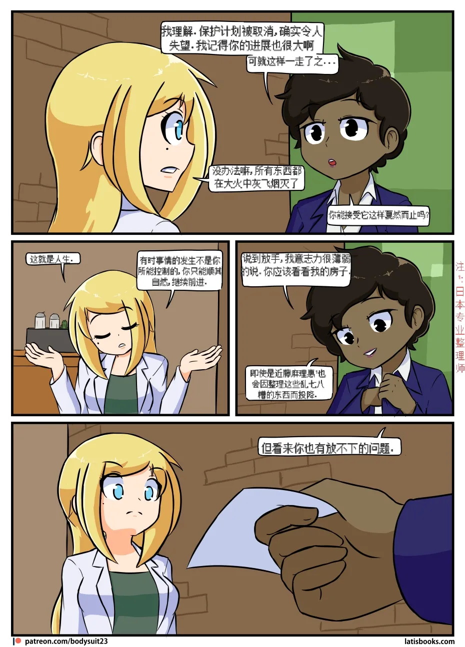 “bodysuit 23” 16-24 page 128 megazone 23 parody - full color skinsuit hentai manga - read online free