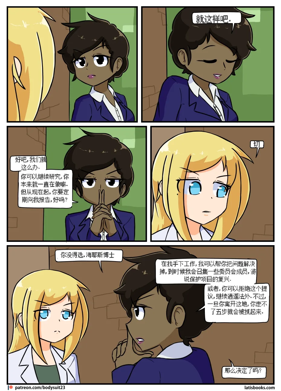 “bodysuit 23” 16-24 - Page 132