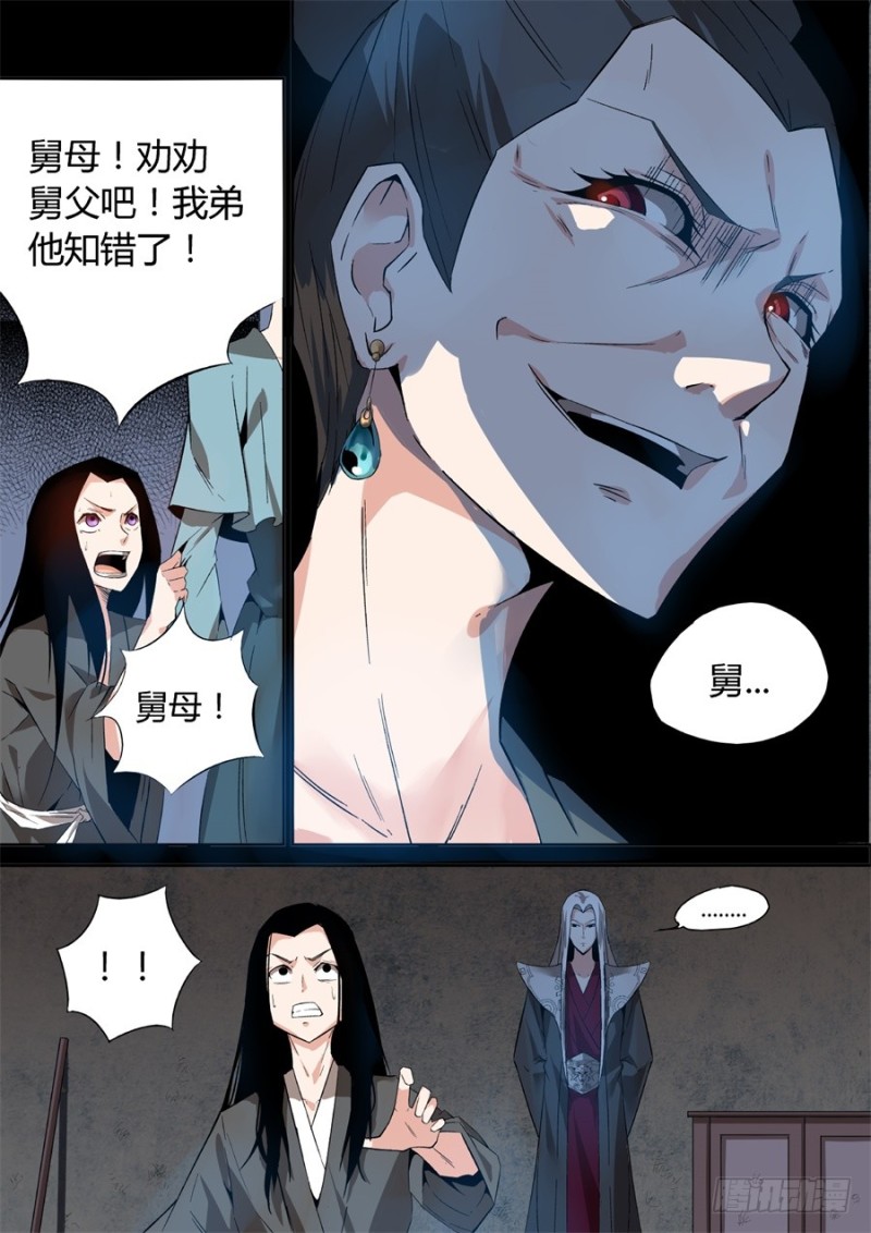 蛊真人 page 35 - read online free