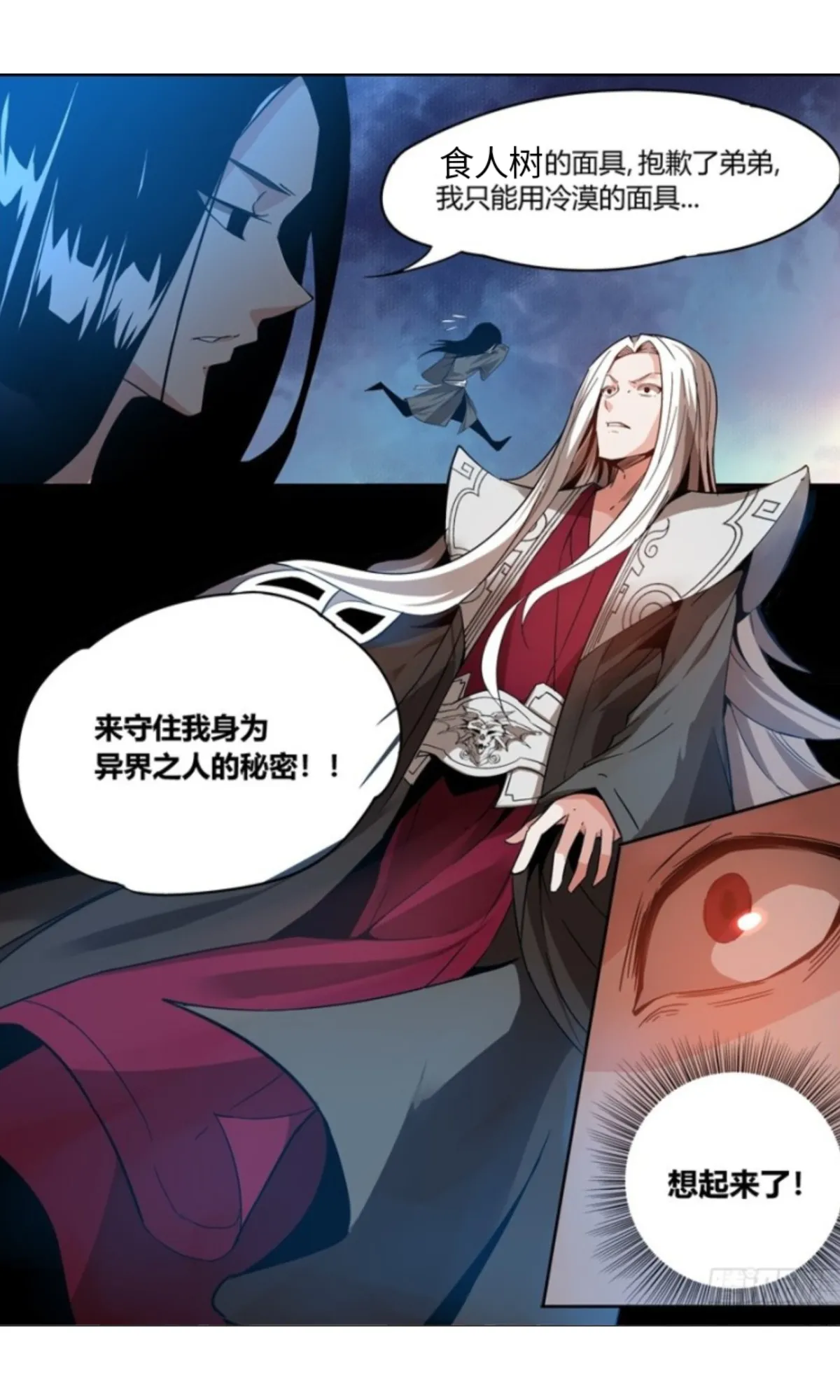 蛊真人 page 40 - read online free