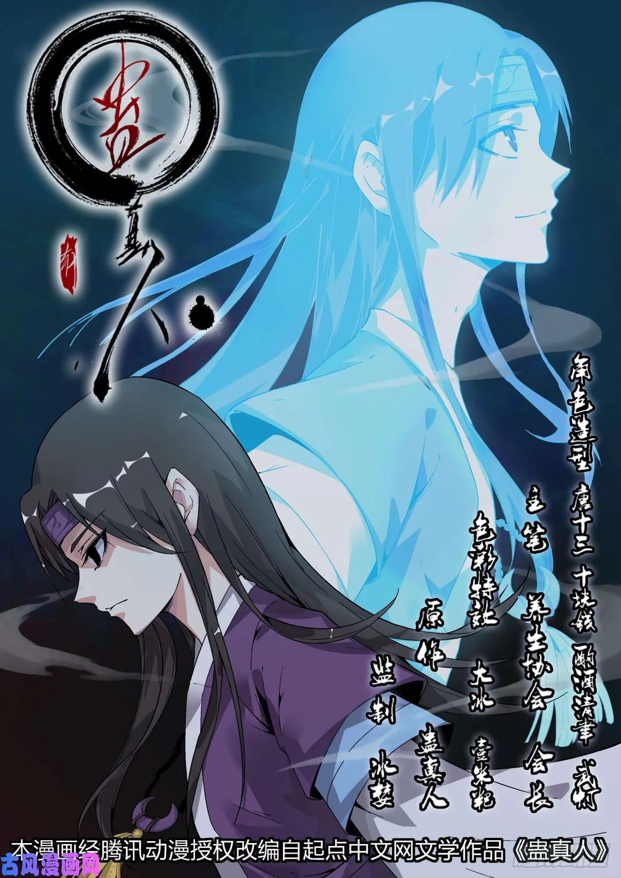 蛊真人 page 65 - read online free