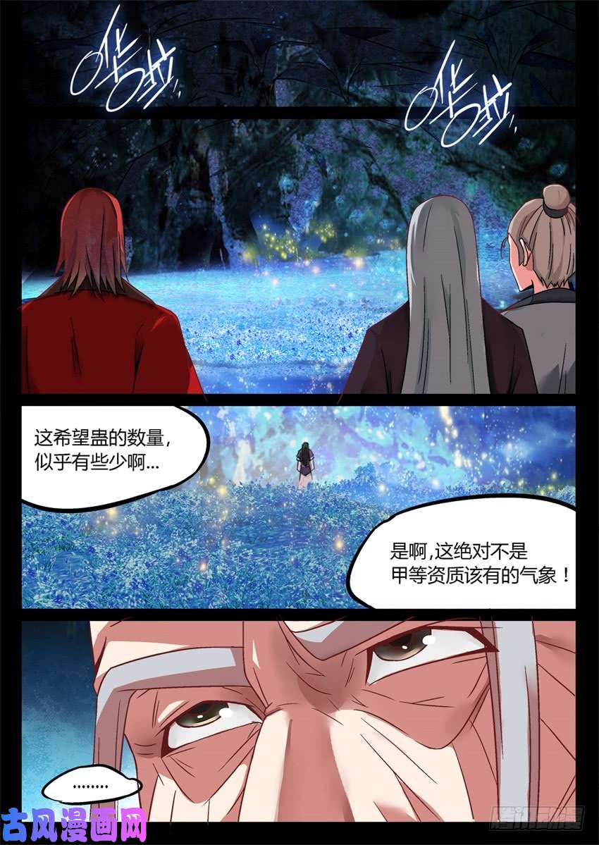 蛊真人 page 66 - read online free