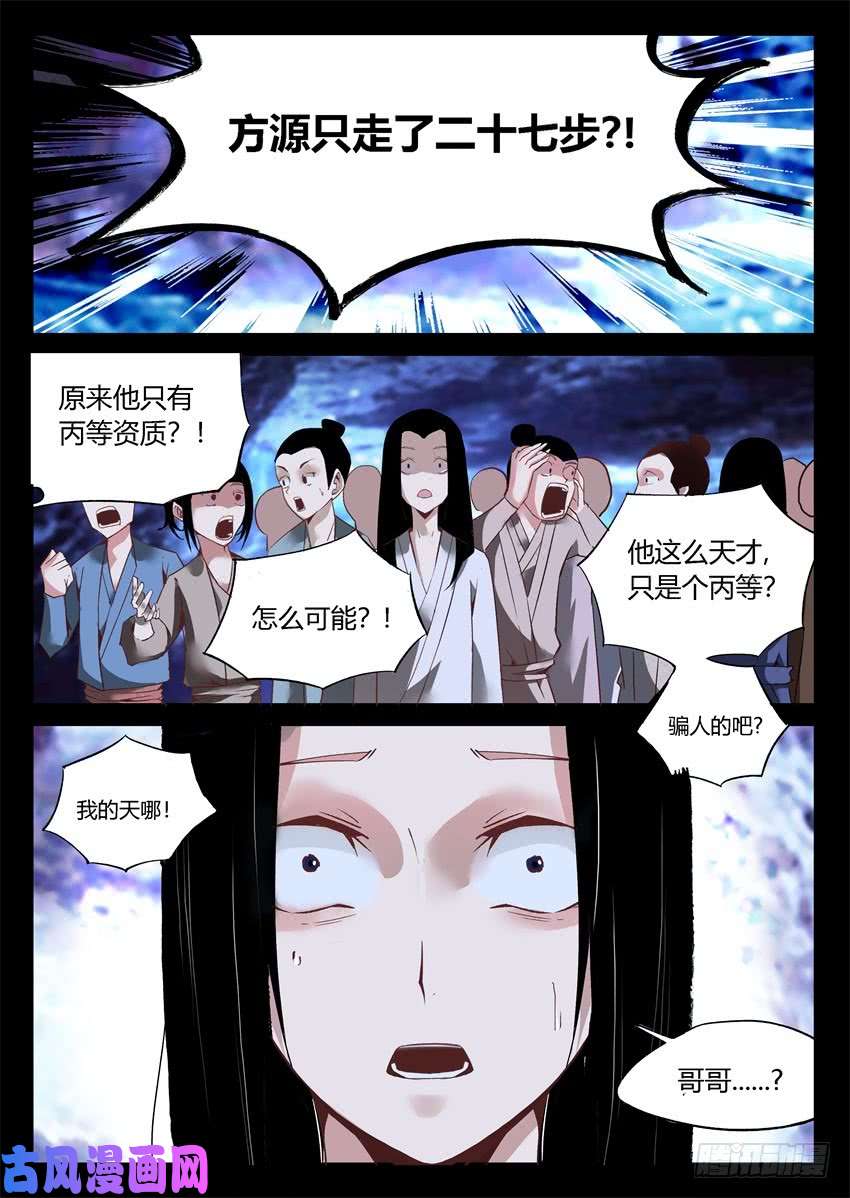 蛊真人 page 74 - read online free