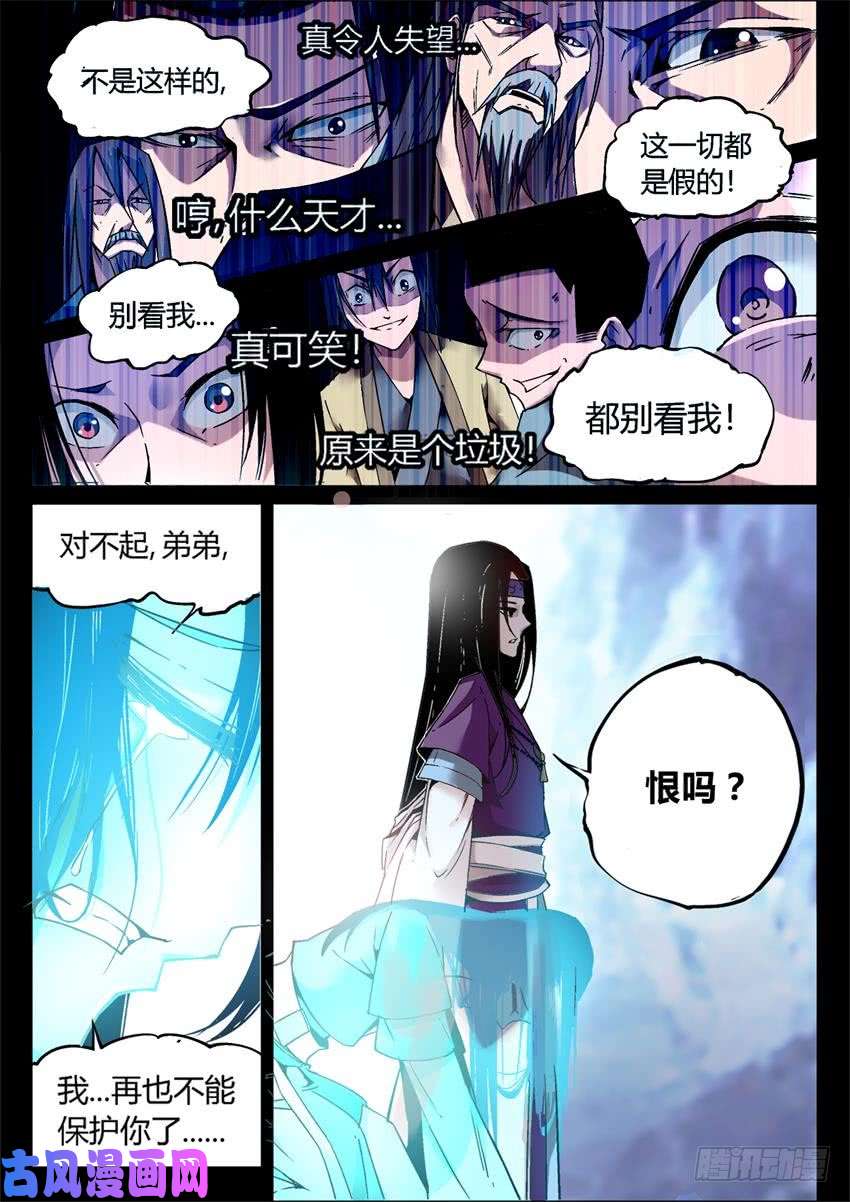 蛊真人 page 79 - read online free