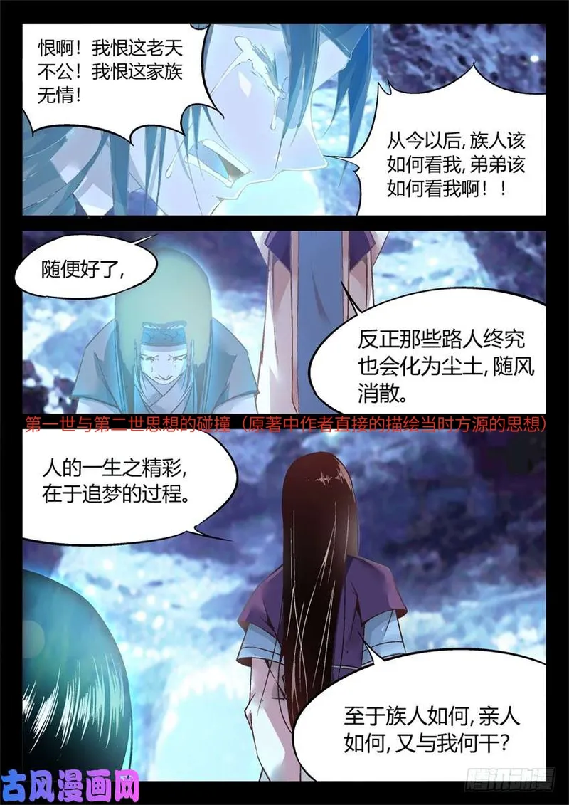 蛊真人 page 80 - read online free
