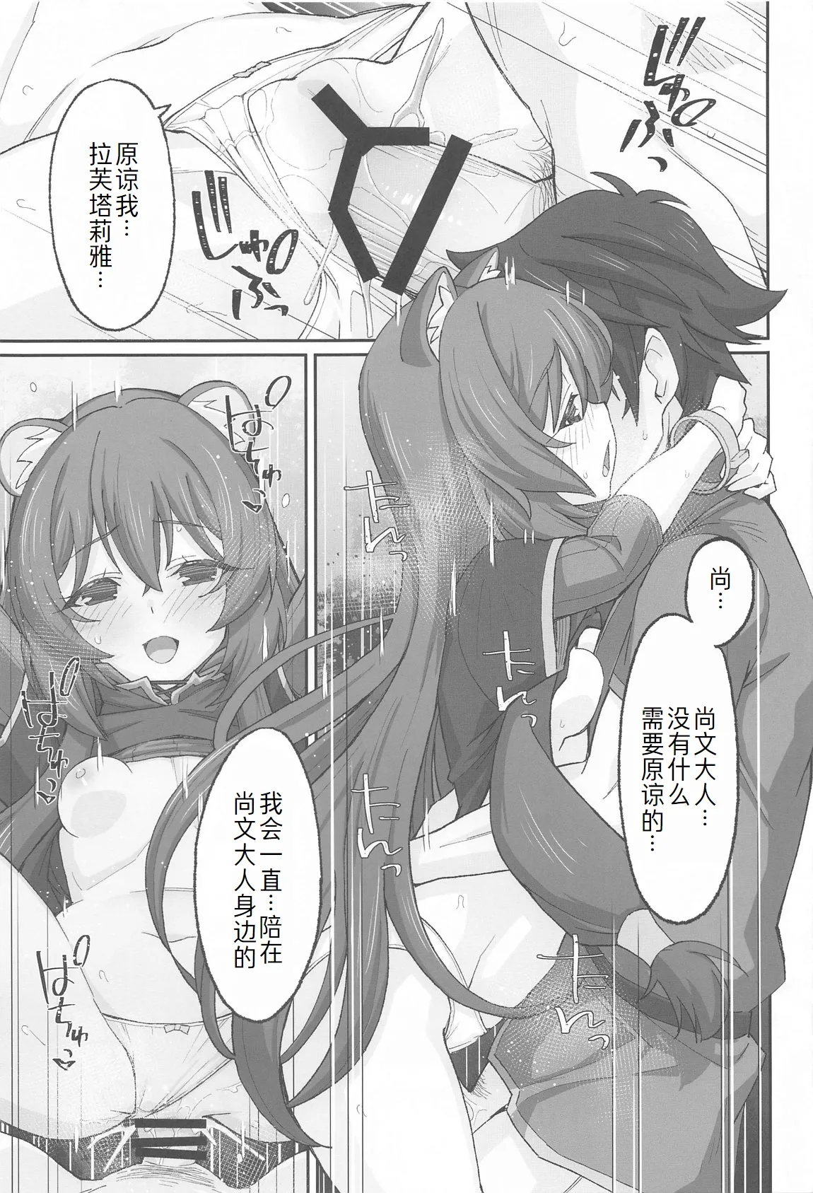 MONOGAMY page 12 featuring naofumi iwatani tate no yuusha no nariagari parody - sole female sole male hentai manga - read online free