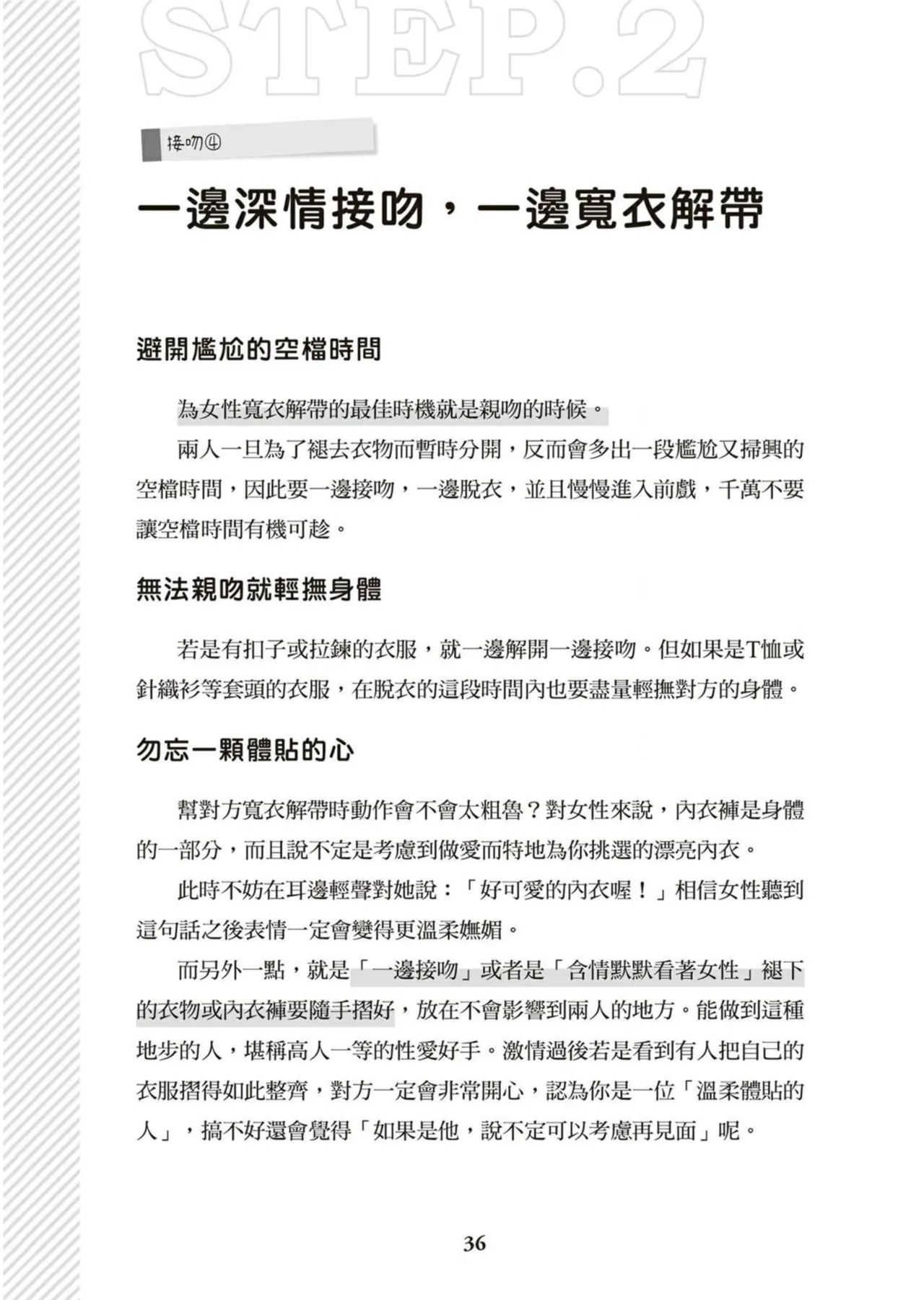 圖解天王AV男優清水健萬人斬性愛密技-究极男女合欢术【中文翻译】 page 37 - big breasts how to hentai manga - read online free