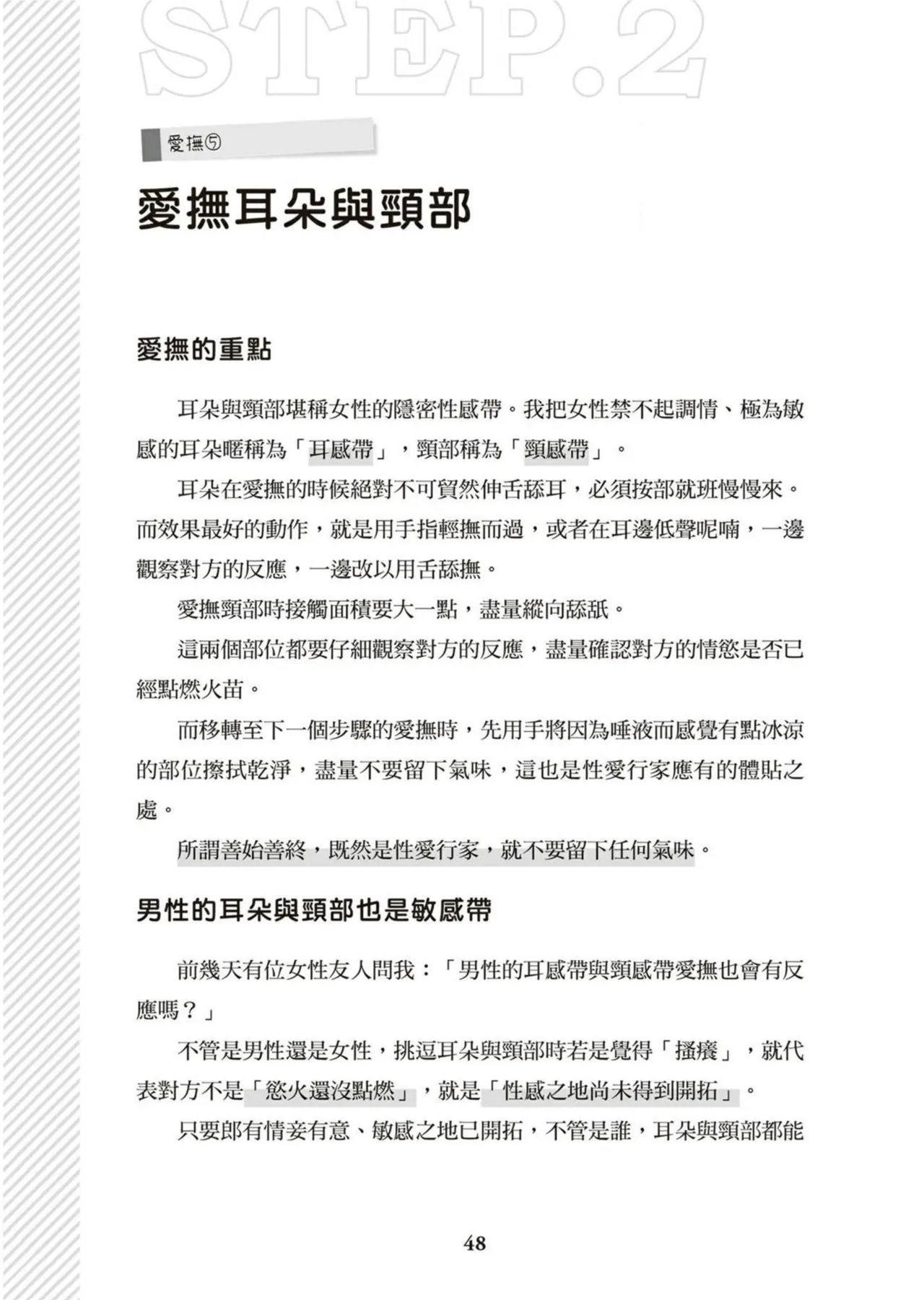 圖解天王AV男優清水健萬人斬性愛密技-究极男女合欢术【中文翻译】 page 49 - big breasts how to hentai manga - read online free