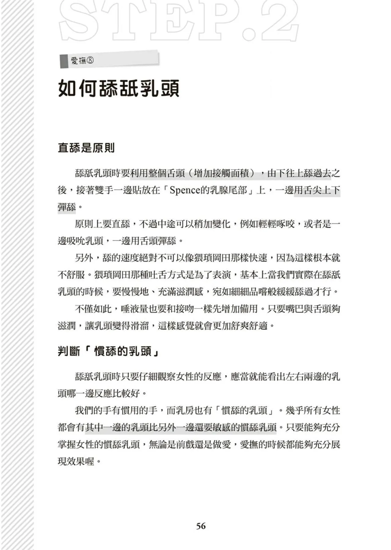 圖解天王AV男優清水健萬人斬性愛密技-究极男女合欢术【中文翻译】 page 57 - big breasts how to hentai manga - read online free