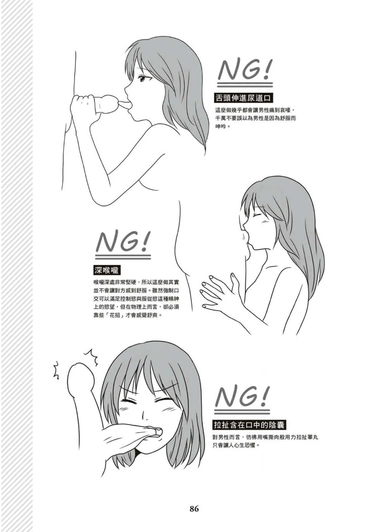 圖解天王AV男優清水健萬人斬性愛密技-究极男女合欢术【中文翻译】 - Page 87
