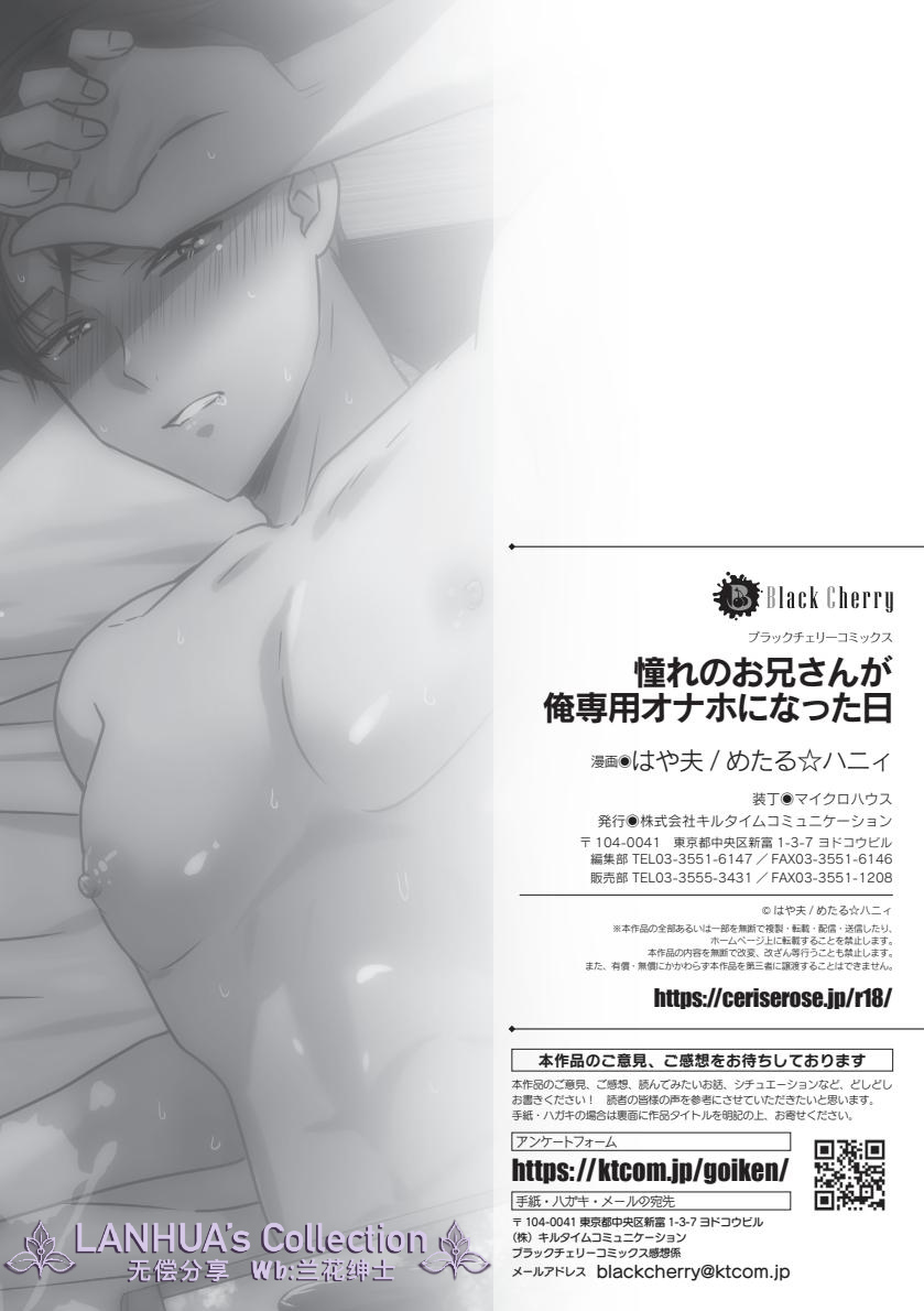 Akogare no Onii-san ga Ore Senyou Onaho ni Natta Hi page 27 - blindfold muscle hentai manga - read online free