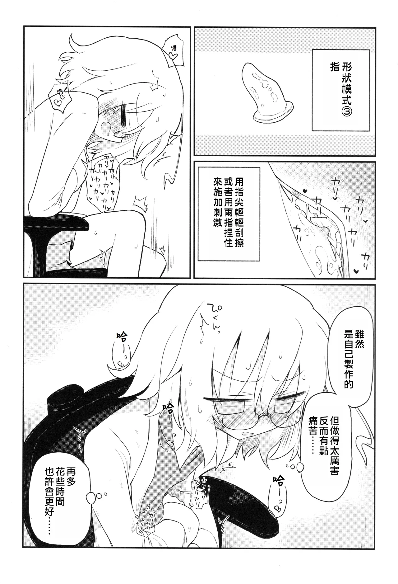 (Kiss Me Baby 6) [Shadan Katsudoh (Kyuusuikei)] Kagaku Nipple (Kagaku Chop) | 科学乳头（科学手刀） [Chinese] [个人机翻汉化] page 12 original parody - multiple orgasms rough translation hentai manga - read online free