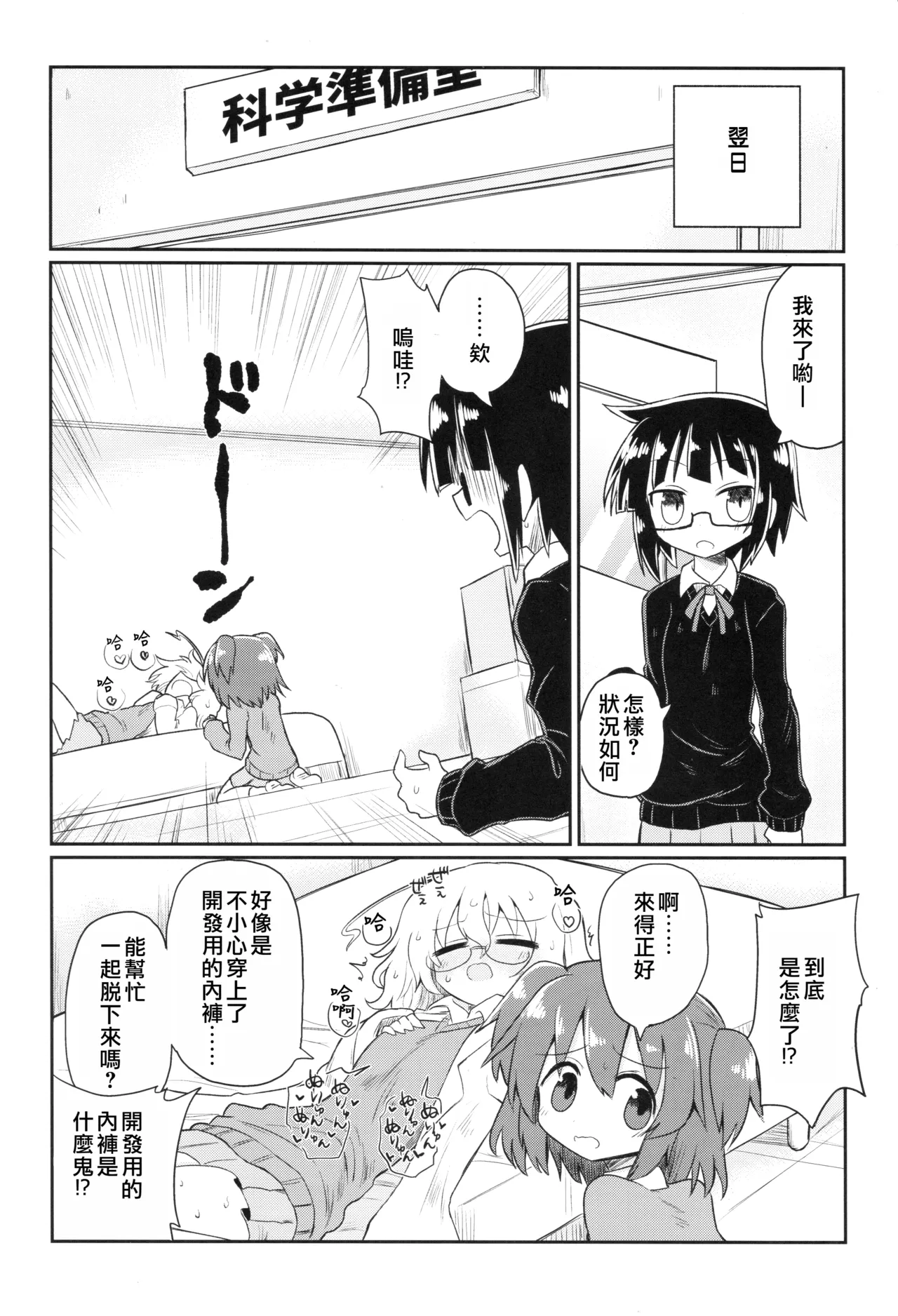 Kagaku Nipple (Kagaku Chop) | 科学乳头（科学手刀） - Page 15