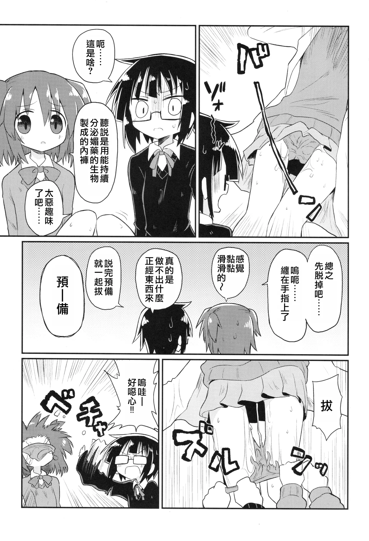 (Kiss Me Baby 6) [Shadan Katsudoh (Kyuusuikei)] Kagaku Nipple (Kagaku Chop) | 科学乳头（科学手刀） [Chinese] [个人机翻汉化] page 16 original parody - multiple orgasms rough translation hentai manga - read online free