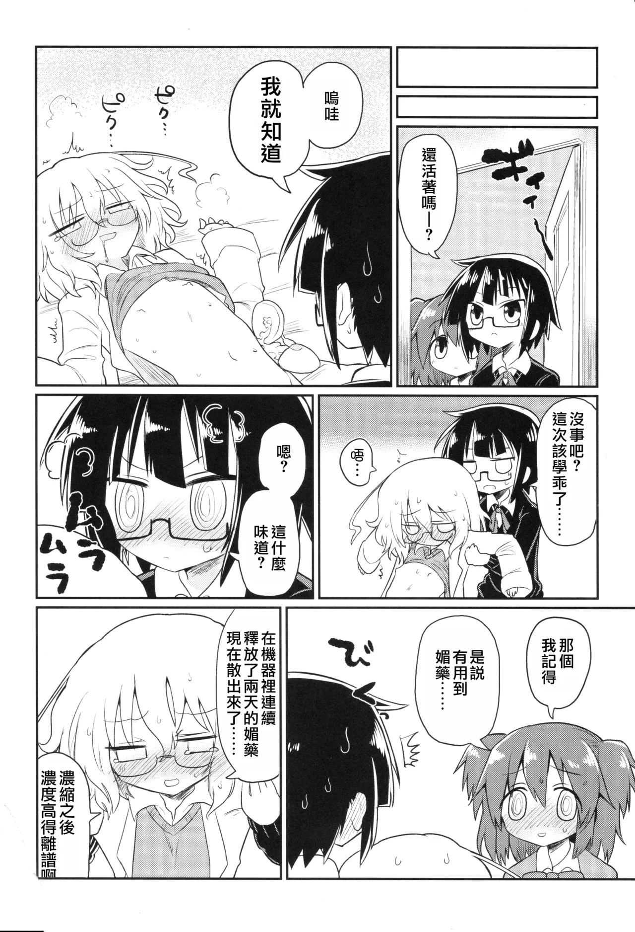 (Kiss Me Baby 6) [Shadan Katsudoh (Kyuusuikei)] Kagaku Nipple (Kagaku Chop) | 科学乳头（科学手刀） [Chinese] [个人机翻汉化] page 23 original parody - multiple orgasms rough translation hentai manga - read online free