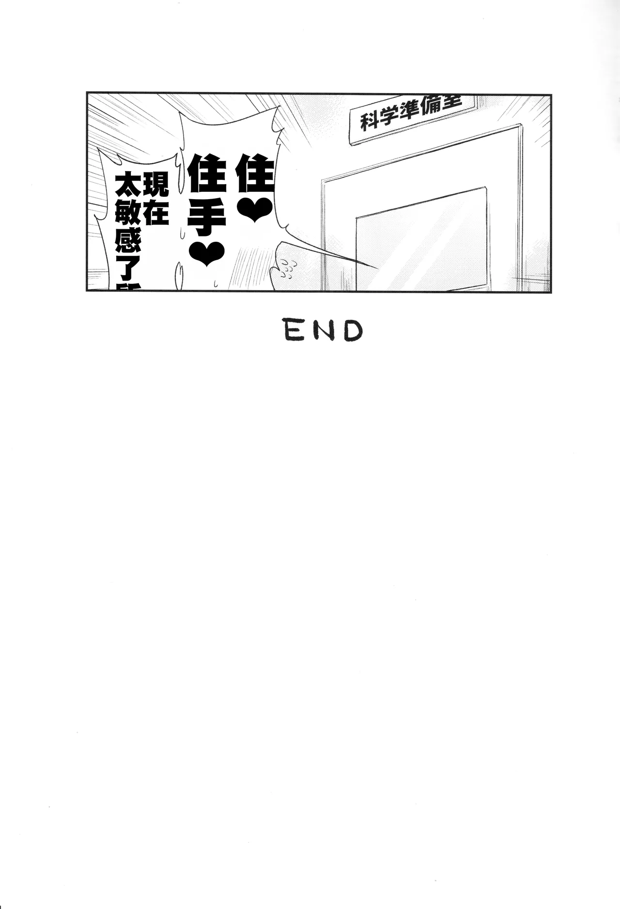 Kagaku Nipple (Kagaku Chop) | 科学乳头（科学手刀） - Page 24