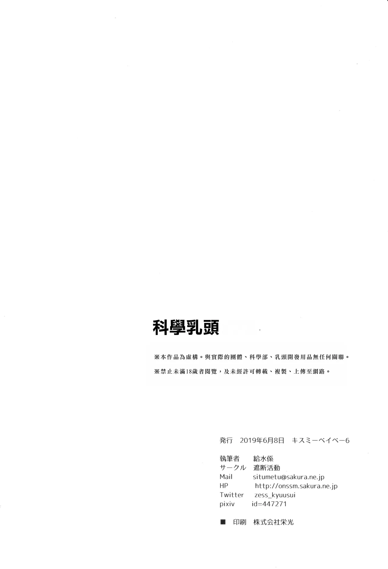 (Kiss Me Baby 6) [Shadan Katsudoh (Kyuusuikei)] Kagaku Nipple (Kagaku Chop) | 科学乳头（科学手刀） [Chinese] [个人机翻汉化] page 25 original parody - multiple orgasms rough translation hentai manga - read online free