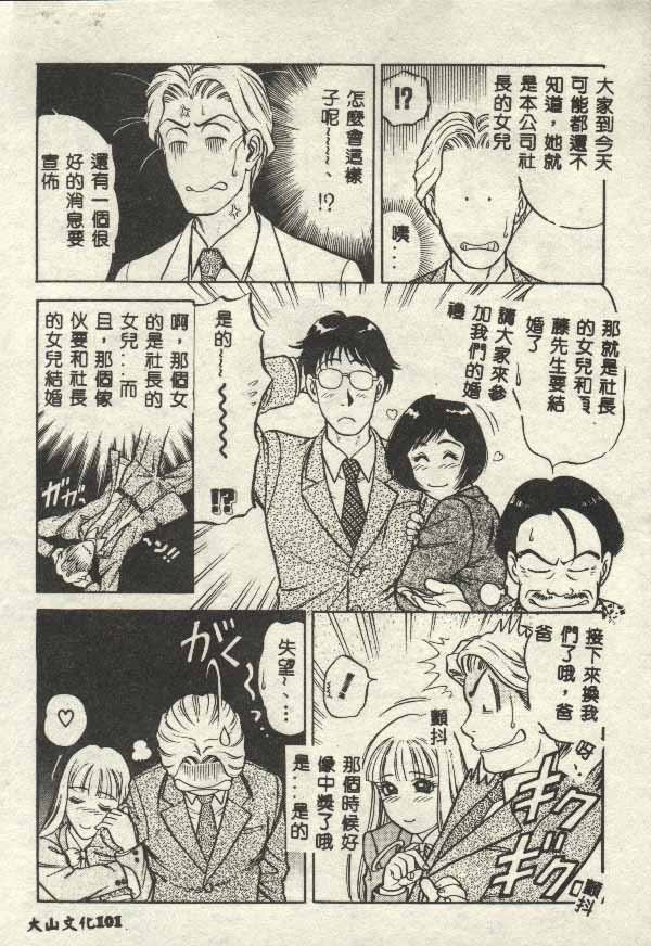 Itsudemo Kaikan page 101 - tankoubon hentai manga - read online free