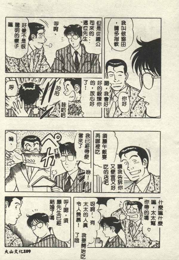 Itsudemo Kaikan page 109 - tankoubon hentai manga - read online free