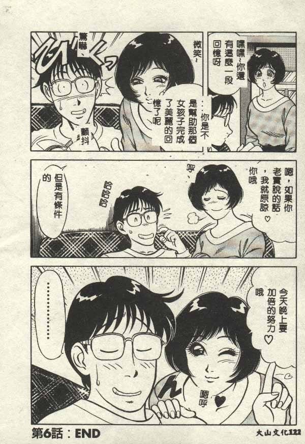 Itsudemo Kaikan page 122 - tankoubon hentai manga - read online free