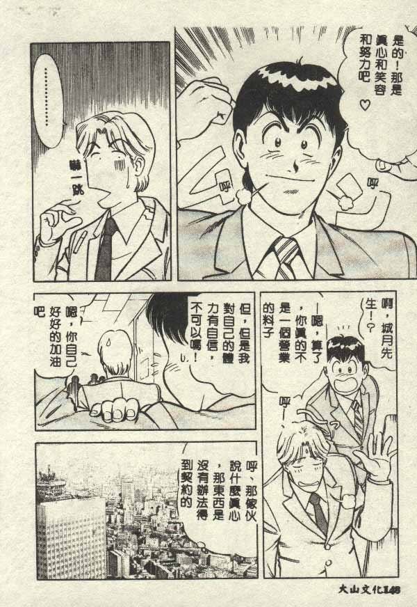 Itsudemo Kaikan page 148 - tankoubon hentai manga - read online free