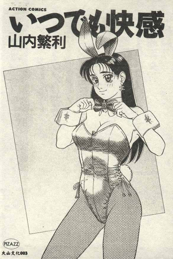 Itsudemo Kaikan - Page 3