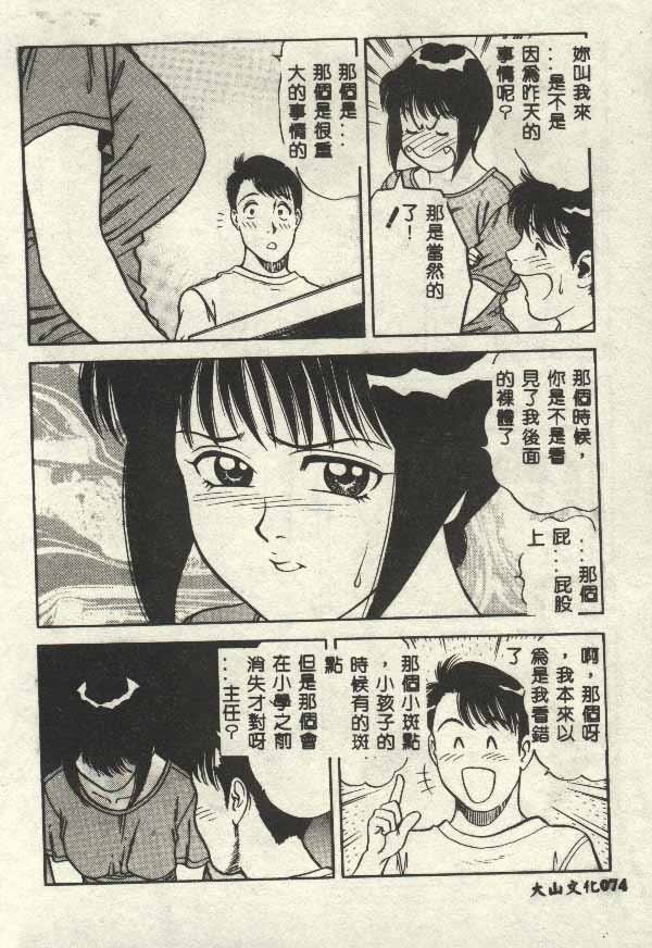 Itsudemo Kaikan - Page 74