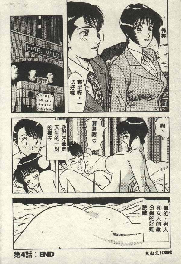 Itsudemo Kaikan - Page 82