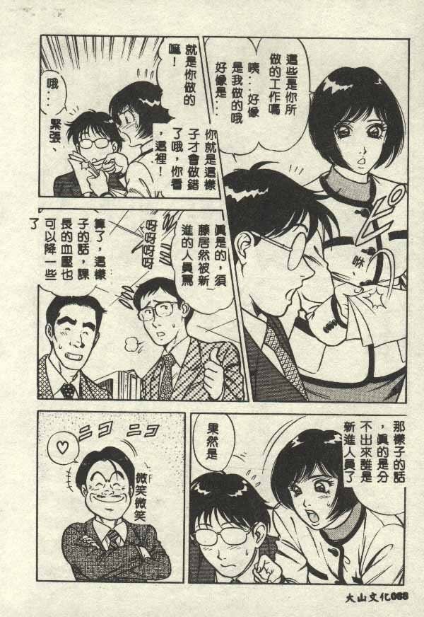 Itsudemo Kaikan - Page 88