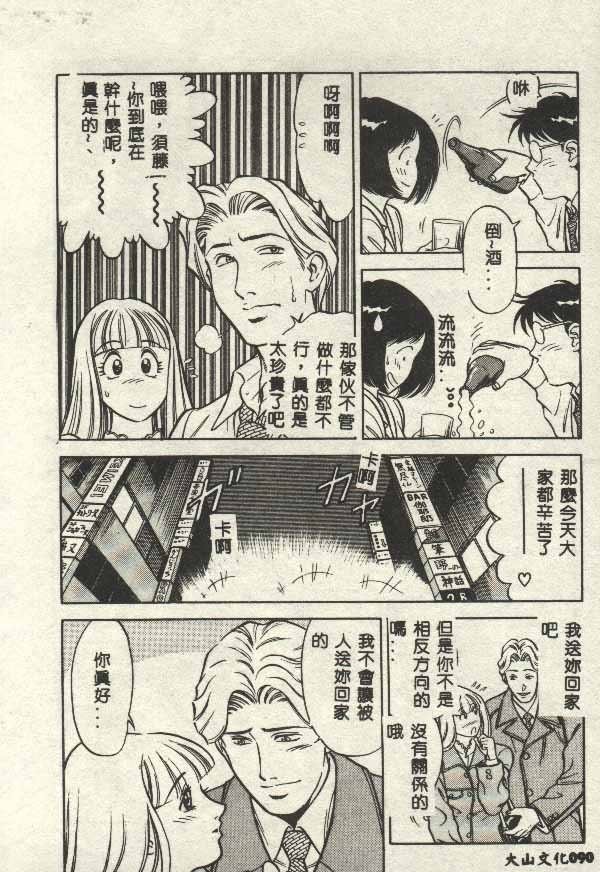 Itsudemo Kaikan page 90 - tankoubon hentai manga - read online free