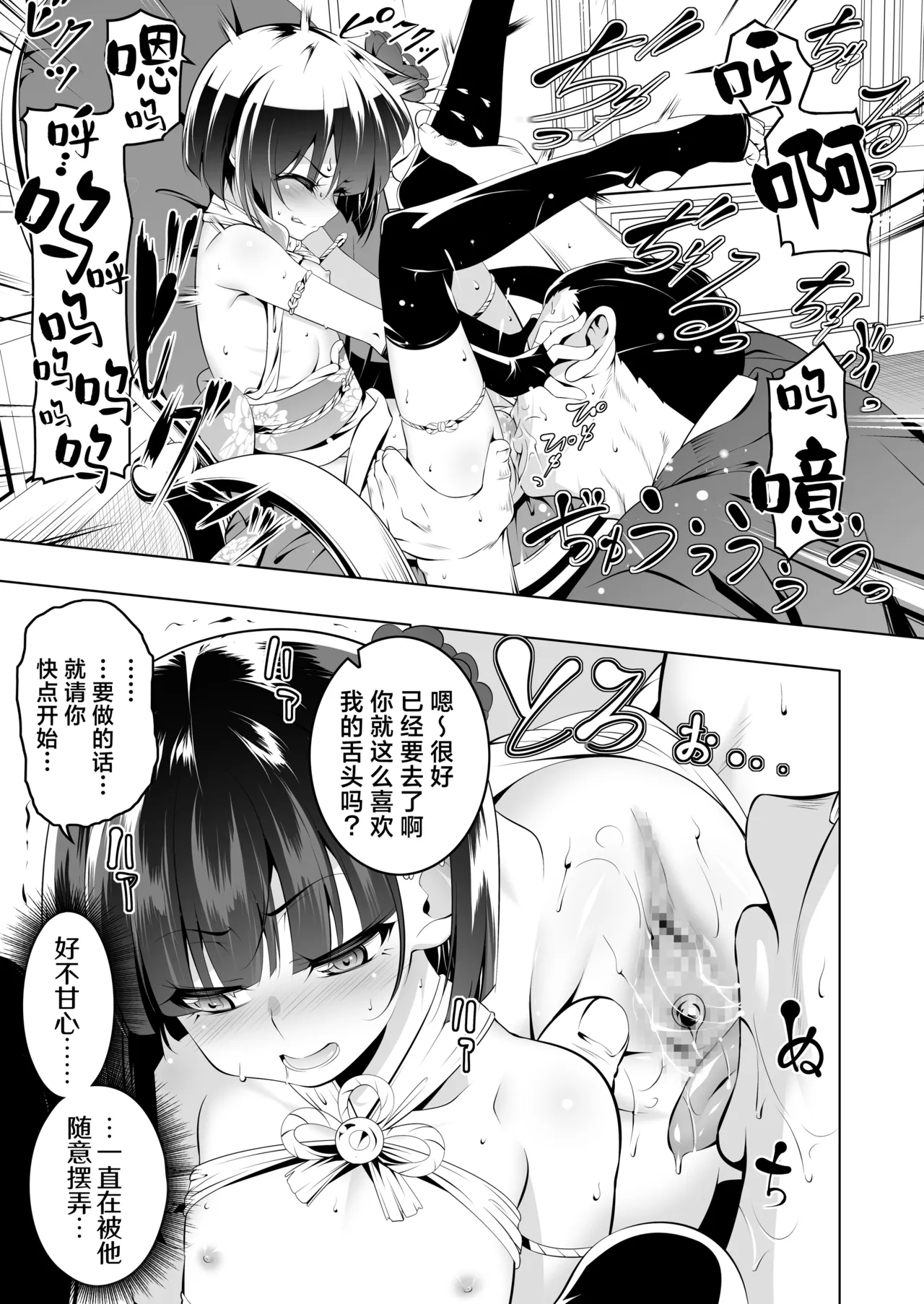 Koushoku no Chuugi Kunoichi Botan Ni - Page 12