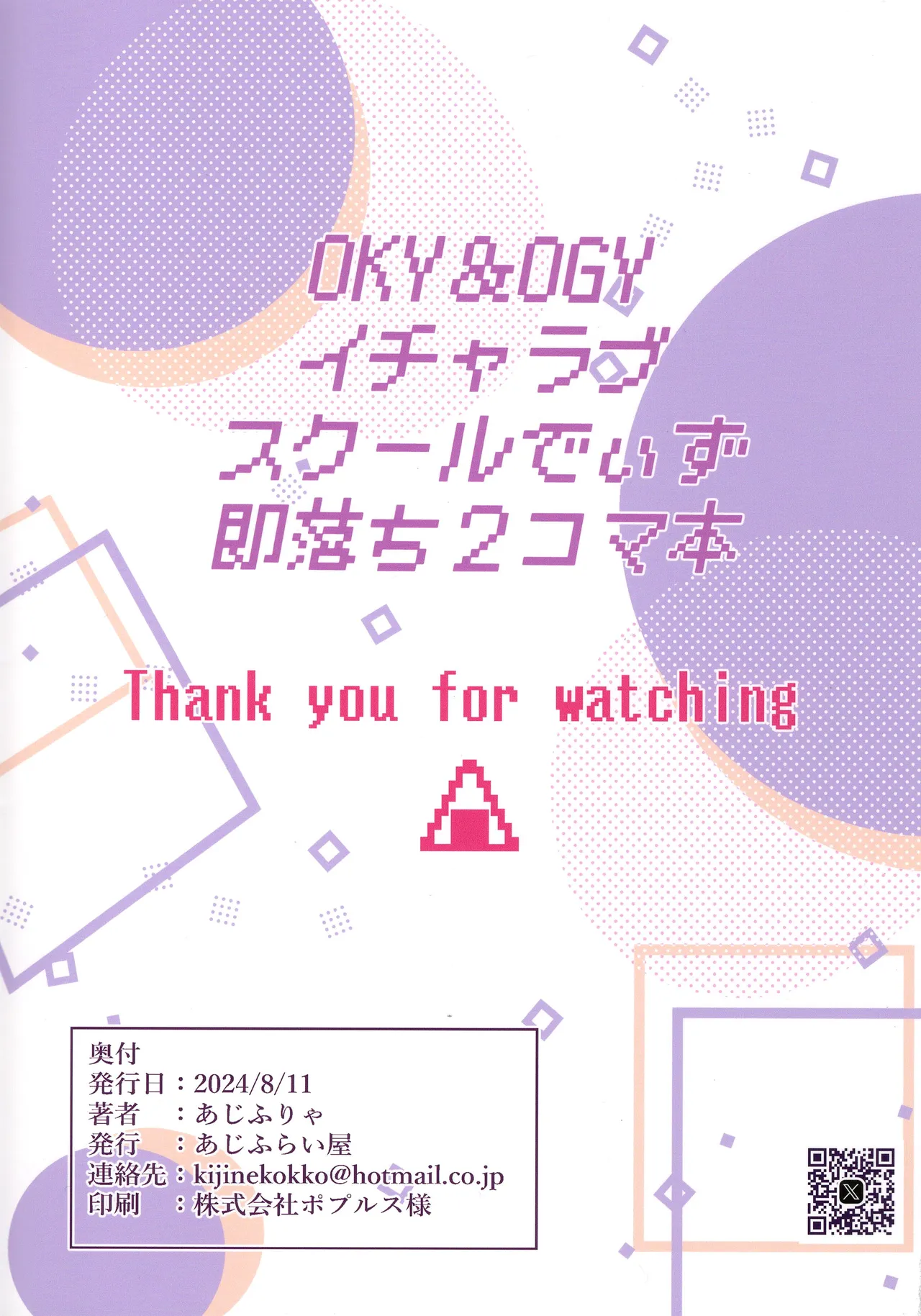 Okayu & Ogyayu Icha Love School Days - Page 2