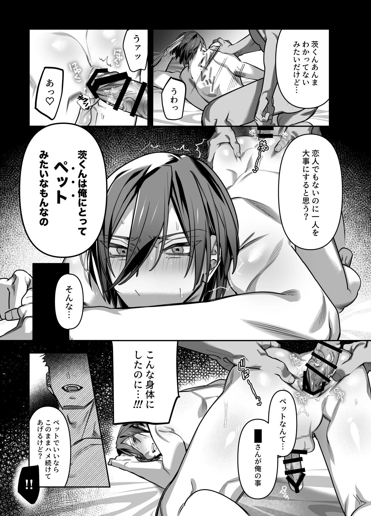 Anata no Tokubetsu ni Naritai - Page 18