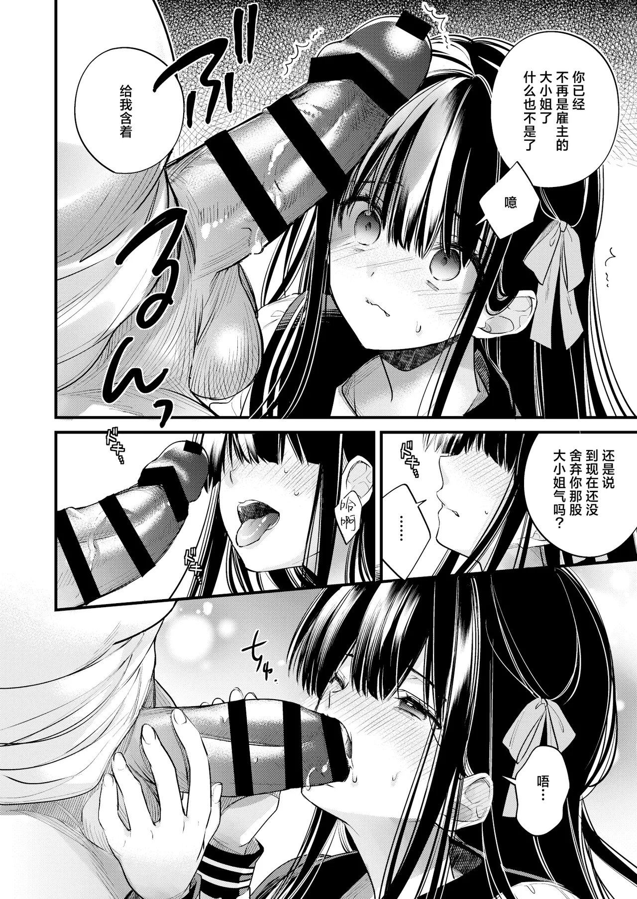 Moto Ojou-sama wa Kyou mo Moto Shitsuji ni Moteasobareru | 前千金小姐今天也被前执事尽情摆弄 page 11 original parody - sole female sole male hentai manga - read online free