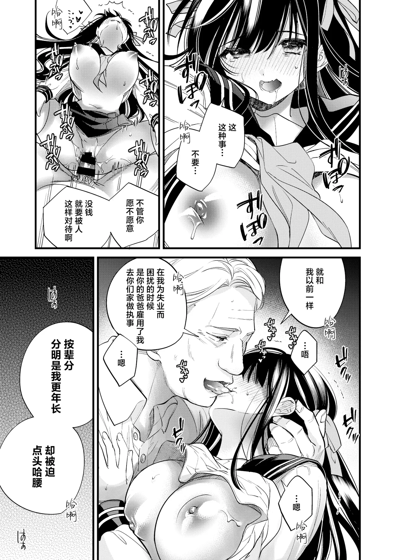 Moto Ojou-sama wa Kyou mo Moto Shitsuji ni Moteasobareru | 前千金小姐今天也被前执事尽情摆弄 page 18 original parody - big breasts old man hentai manga - read online free