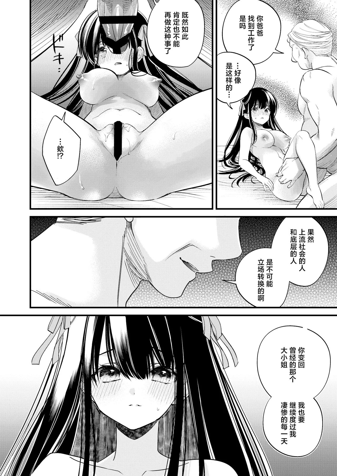 Moto Ojou-sama wa Kyou mo Moto Shitsuji ni Moteasobareru | 前千金小姐今天也被前执事尽情摆弄 page 29 original parody - sole female sole male hentai manga - read online free