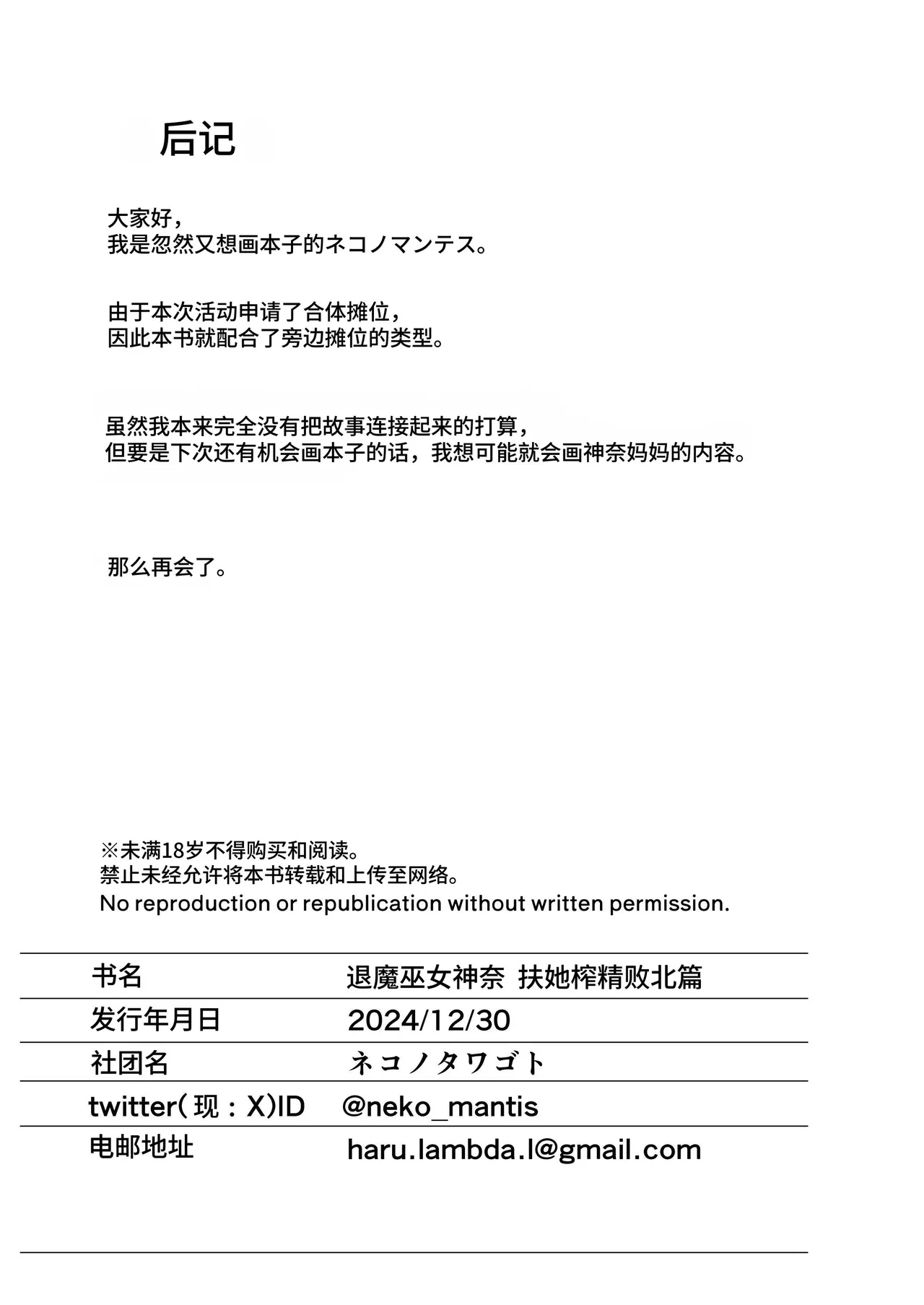 Taima Miko Kanna Futanari Sakusei Haiboku Hen page 29 original parody - squirting futanari hentai manga - read online free