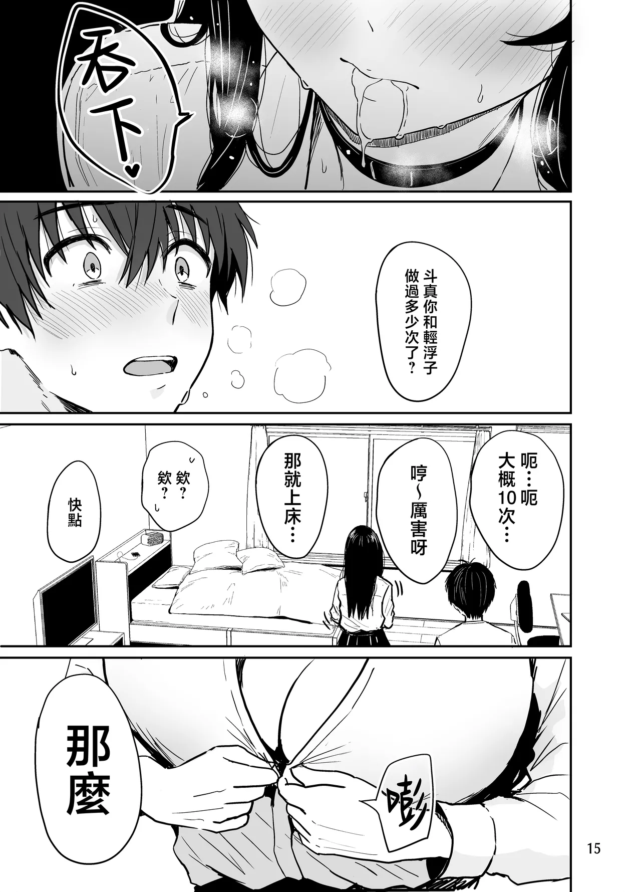 Gal to Meccha Namahame Nakadashi Ecchi Suru Hanashi #2 | 和辣妹狠狠無套内射做愛的故事 #2 page 16 original parody - twins kissing hentai manga - read online free