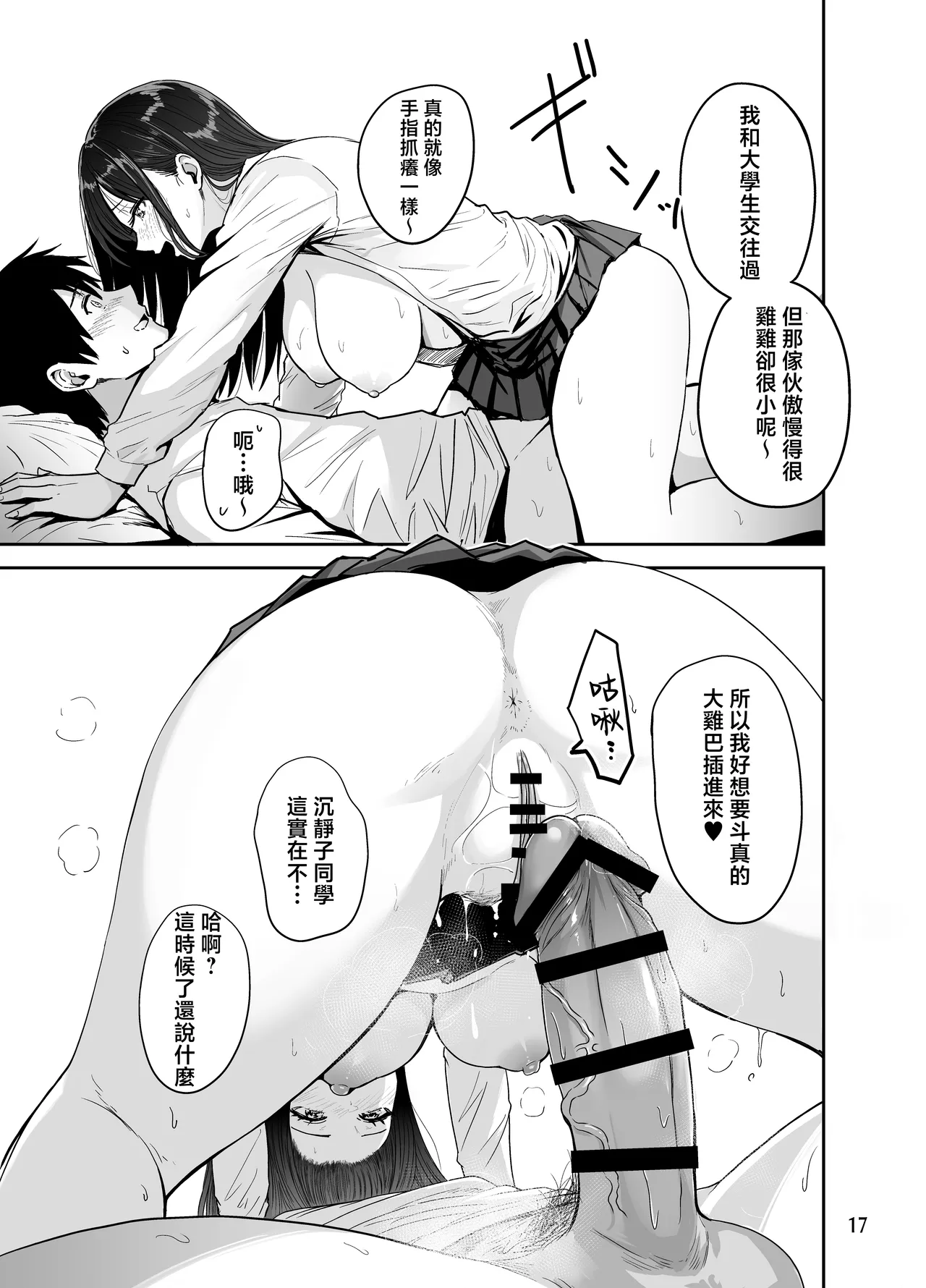 Gal to Meccha Namahame Nakadashi Ecchi Suru Hanashi #2 | 和辣妹狠狠無套内射做愛的故事 #2 page 18 original parody - twins kissing hentai manga - read online free