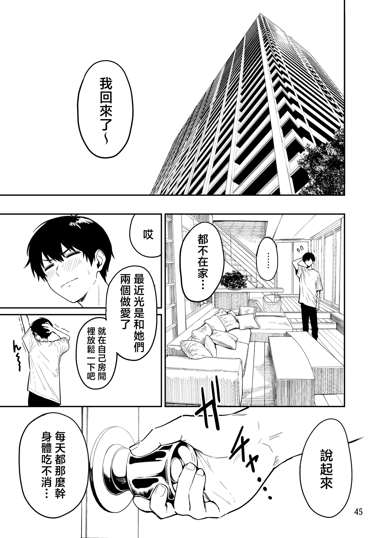 Gal to Meccha Namahame Nakadashi Ecchi Suru Hanashi #2 | 和辣妹狠狠無套内射做愛的故事 #2 page 46 original parody - twins kissing hentai manga - read online free