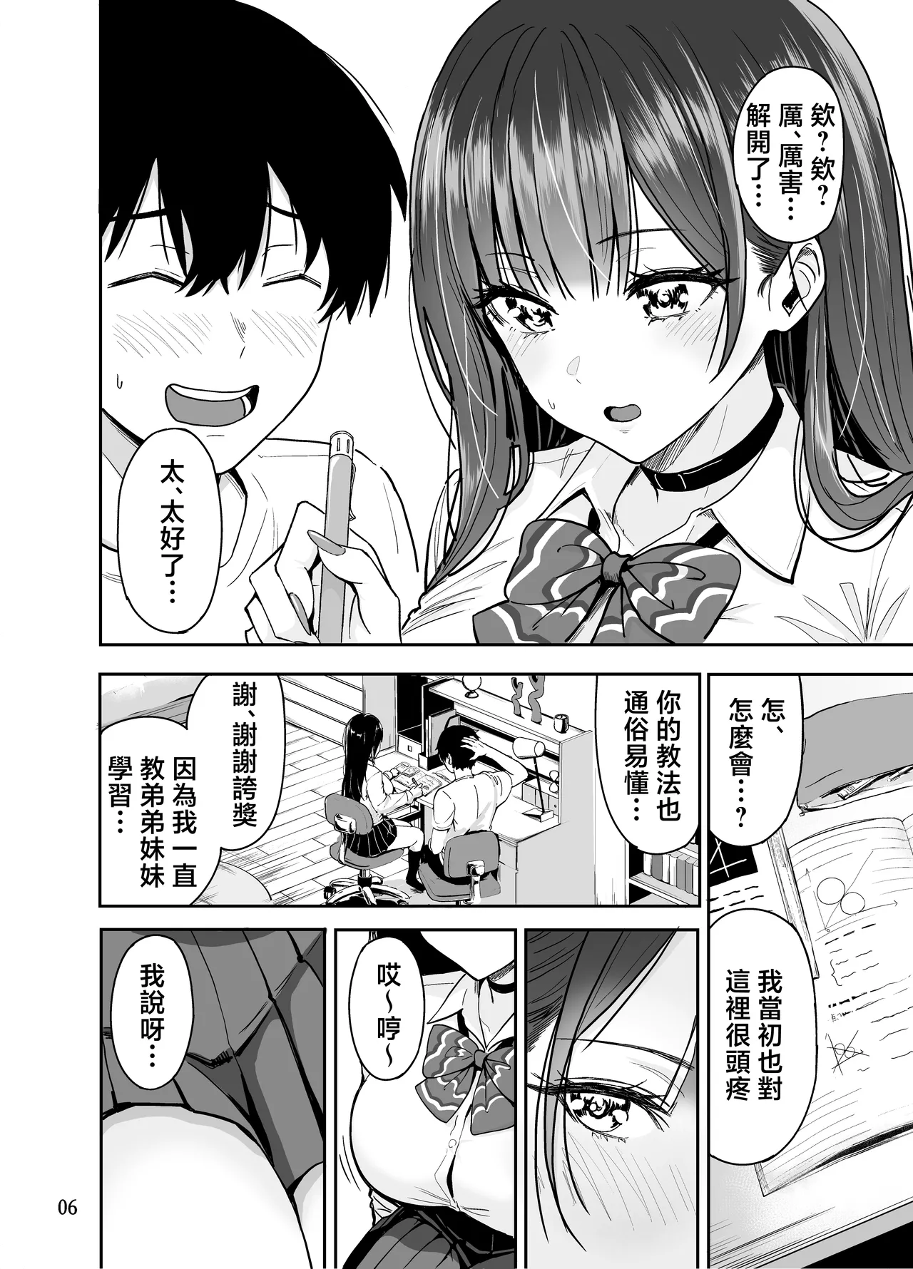 Gal to Meccha Namahame Nakadashi Ecchi Suru Hanashi #2 | 和辣妹狠狠無套内射做愛的故事 #2 - Page 7