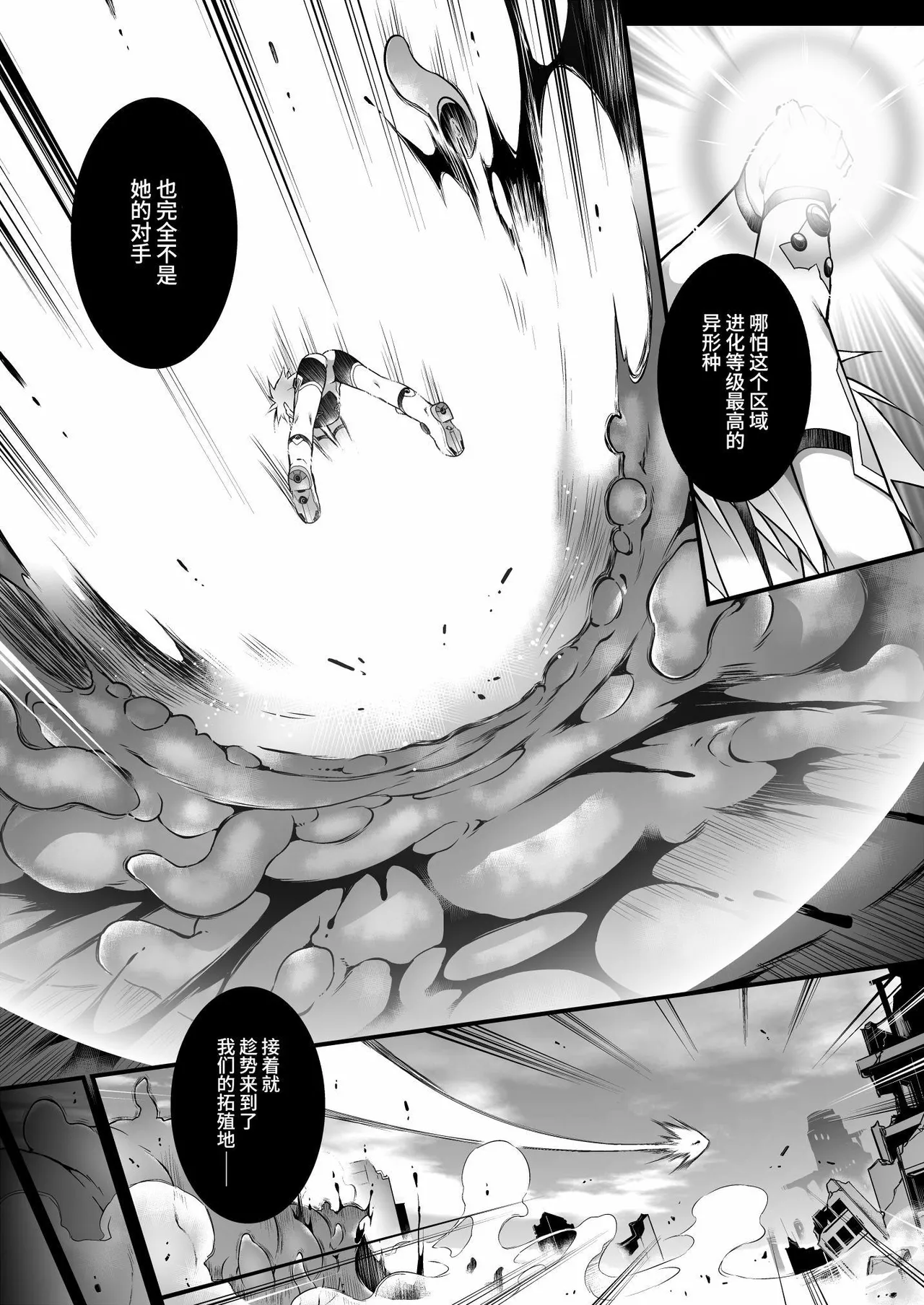 War Gynoid no Shimeikan - Page 13