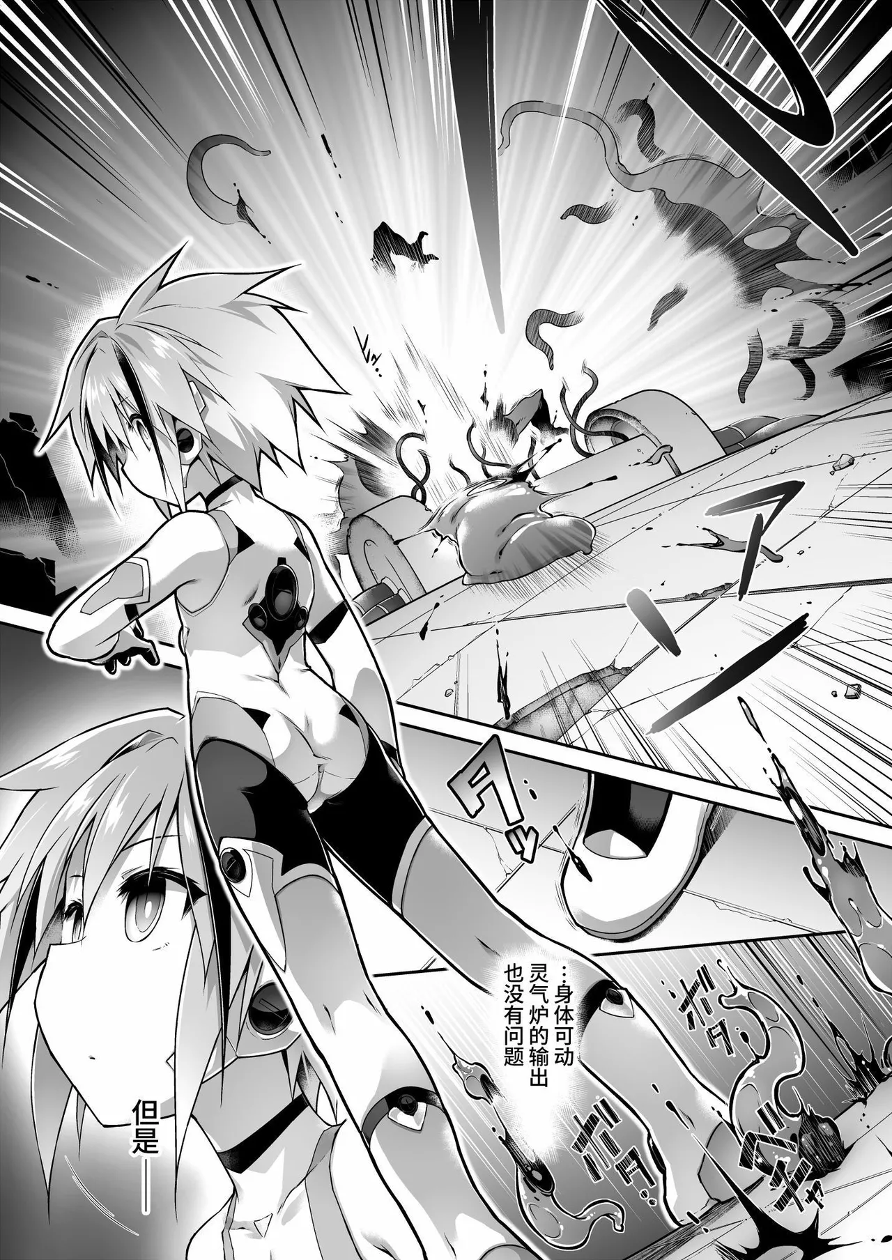 War Gynoid no Shimeikan - Page 5