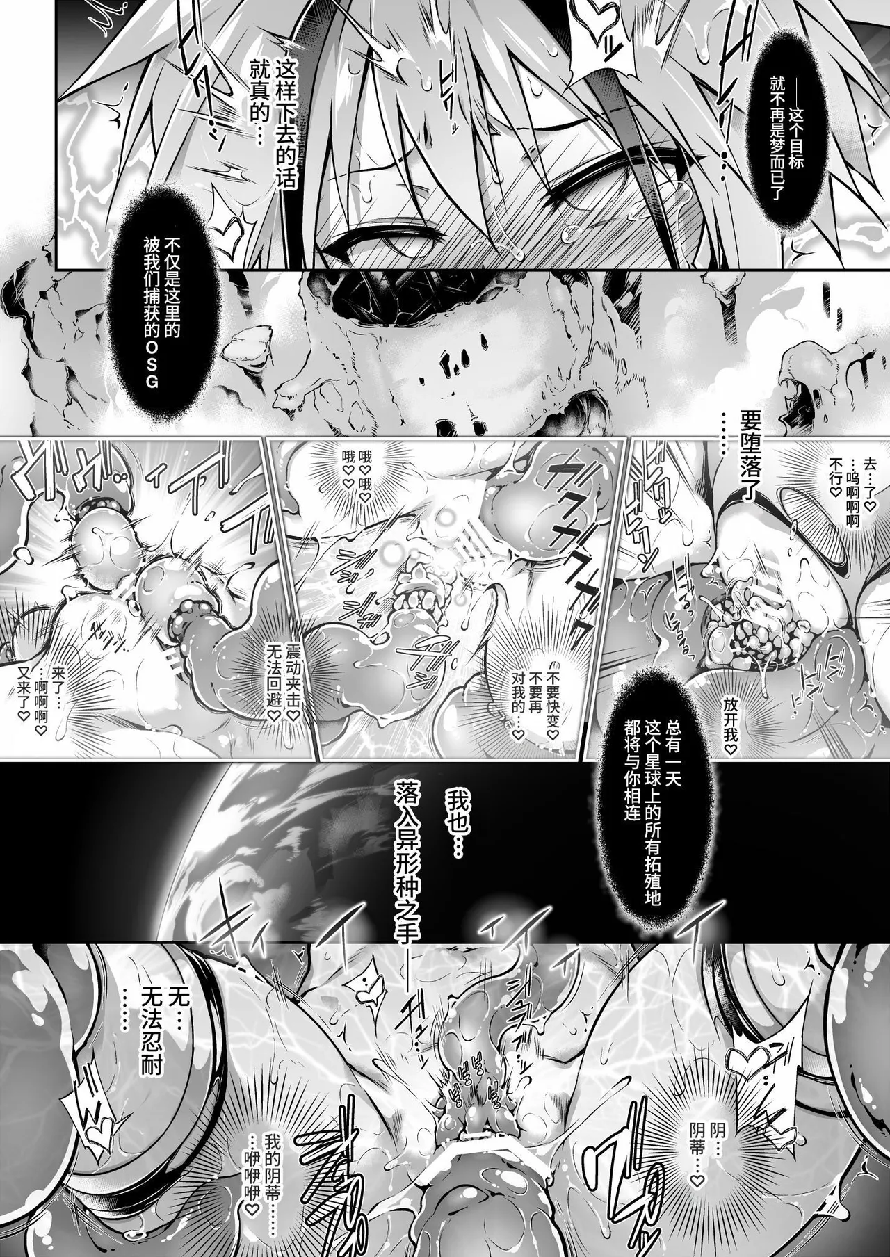 War Gynoid no Shimeikan - Page 53