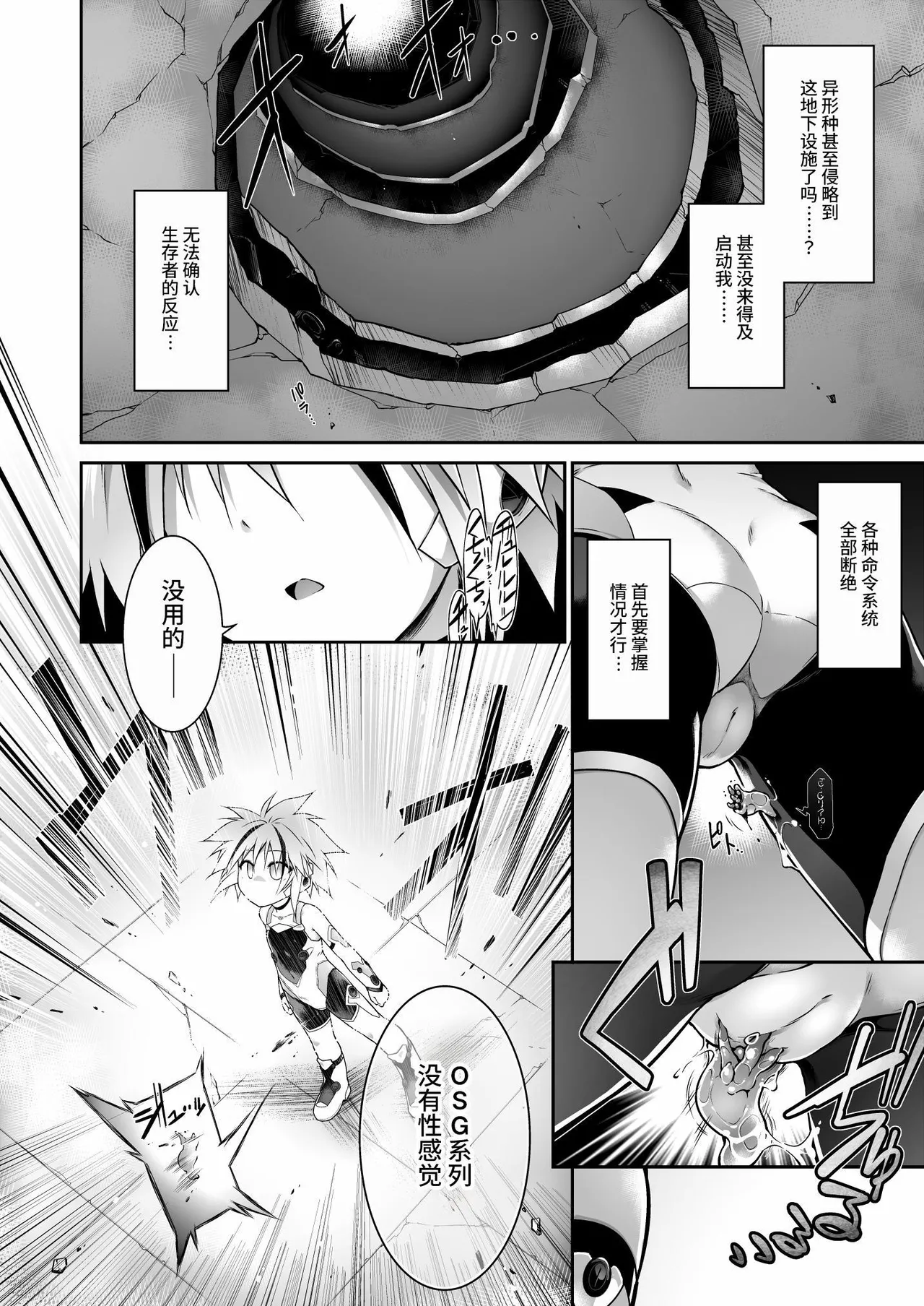 War Gynoid no Shimeikan - Page 6