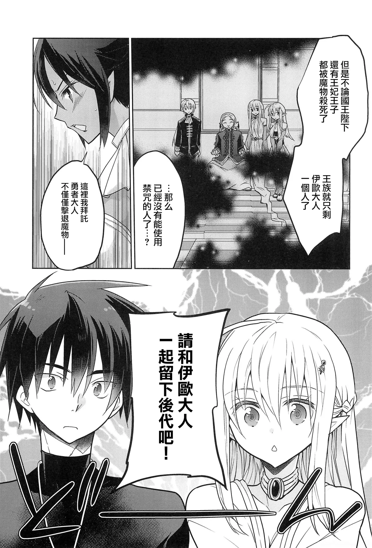 異世界エルフ姫に転生した俺、勇者と子作りクエスト中 | 在异世界转生成精灵公主的我、正与勇者进行造子任务 - Page 19