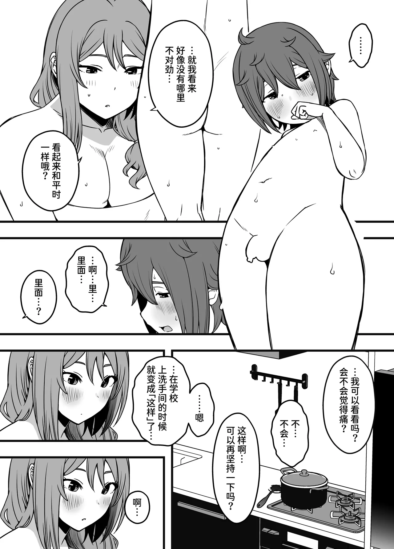 Uso Oyako 3 - Page 8